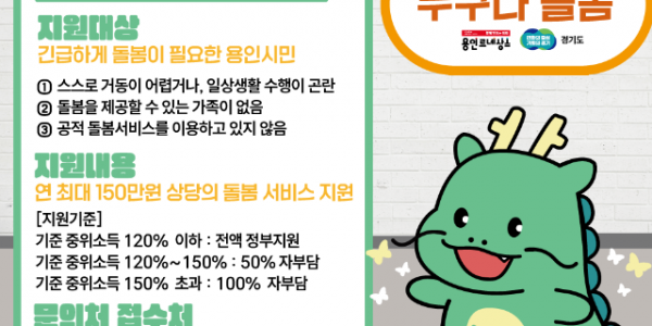 2. 용인특례시 _누구나 돌봄_ 안내문.png