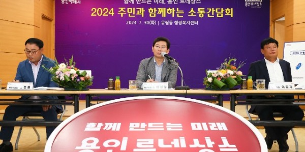 6-2. 30일 처인구 유림동행정복지센터에서 열린 주민소통간담회에서 이상일 시장이 도시 정책에 대해 설명하고 있다..jpg