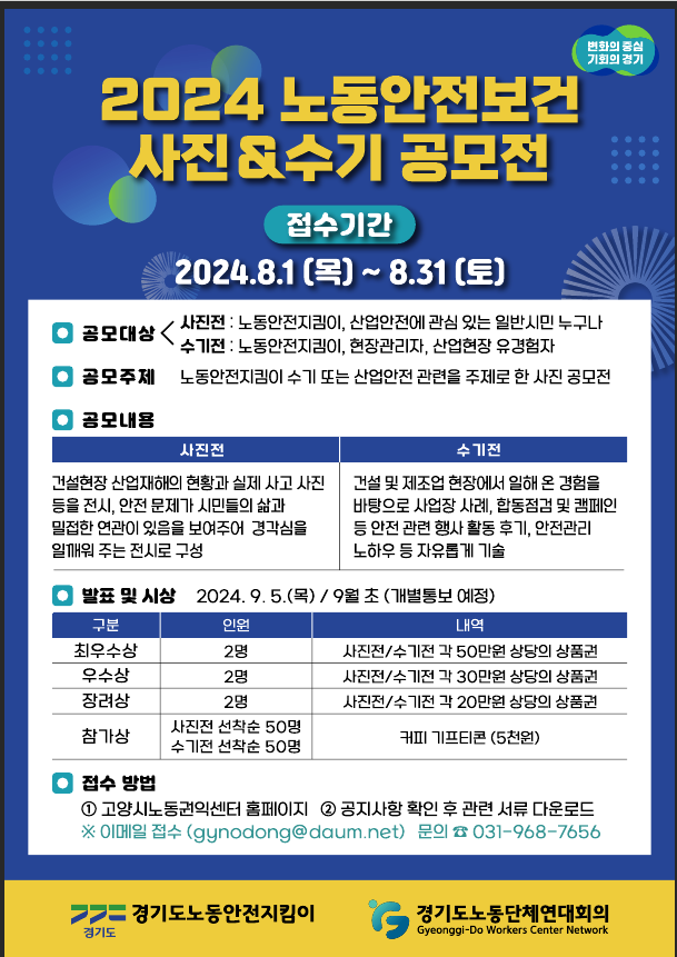 안전한+일터+사진수기+공모전(포스터)(1).png