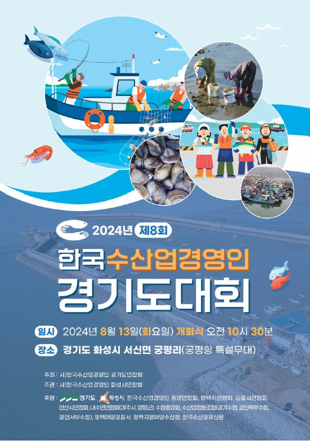 제8회+수산업경영인+대회+포스터.PNG