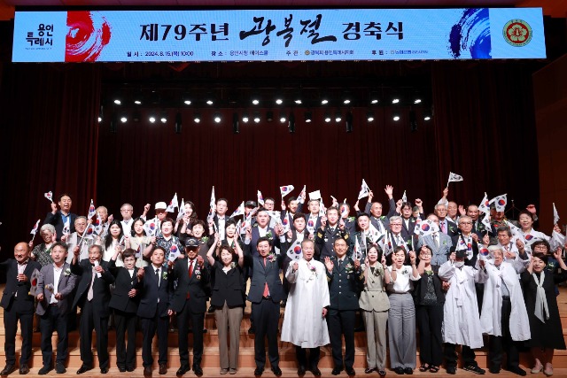 5-1. 용인특례시는 15일 시청 에이스홀에서 제79주년 광복절 경축식을 개최했다.JPG