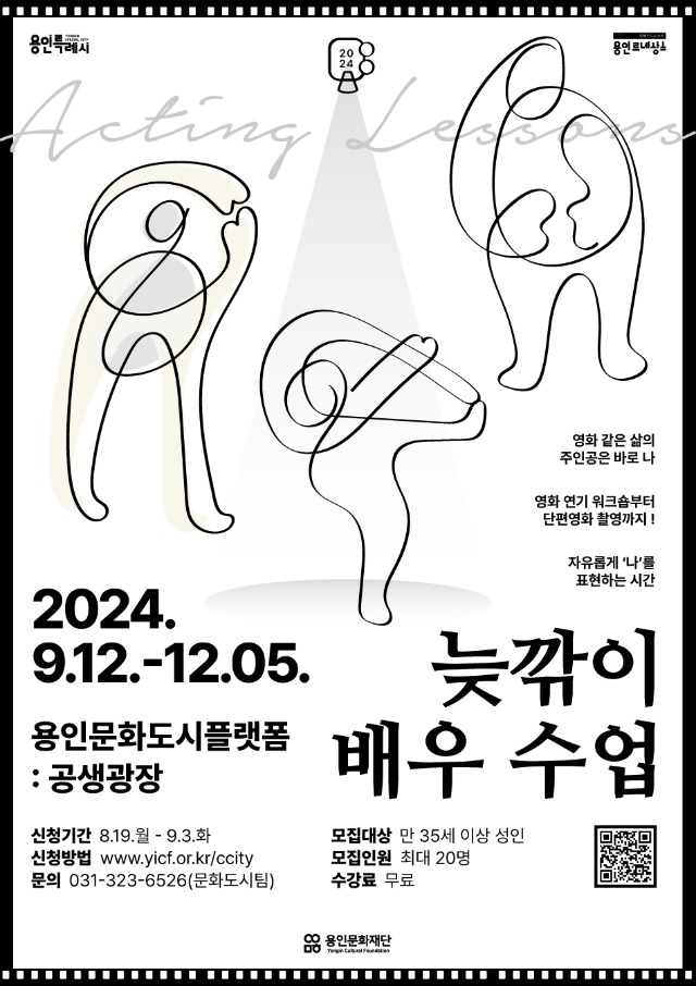 늦깎이 배우수업 포스터.jpg