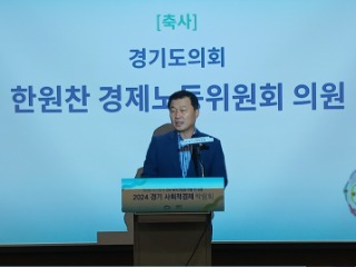 240826 한원찬 의원, 사회적 기업 민간주도의 자생력 강화와 지속가능한 발전방안 마련해야 (1).jpg