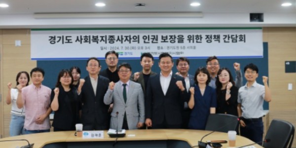 240731 김재훈 의원, 경기도 사회복지종사자 권익 향상을 위한 정책 간담회 참석.JPG.jpg