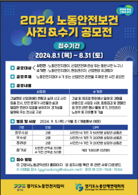 안전한+일터+사진수기+공모전(포스터)(1).png