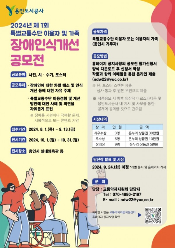 제1회 장애인식 개선 공모전 포스터.jpg