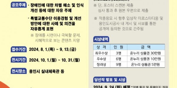 제1회 장애인식 개선 공모전 포스터.jpg