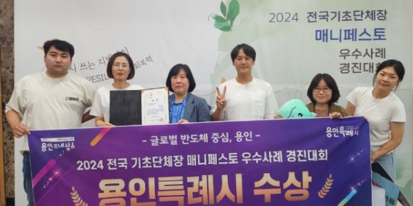 6. 용인특례시는 ‘2024 전국 기초단체장 매니페스토 우수사례 경진대회’에서 일자리 및 고용 환경 개선 분야 최우수상을 받았다.jpg