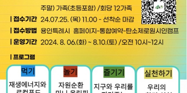 3. 탄소제로 원시인 캠프 홍보 포스터.jpg