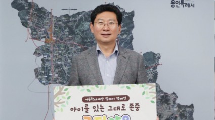 8. 이상일 용인특례시장은 2일 아동학대예방 릴레이 캠페인에 동참했다..jpg