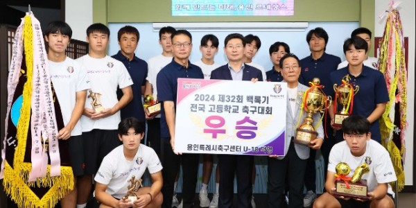 7. 5일 이상일 용인특례시장이 시청에서 열린 봉납식에서 _제32회 백록기 전국고교축구대회_와 _U17유스컵_ 동반우승을 차지한 용인시축구센터U18덕영 선수들의 미래를 응원했다..jpg