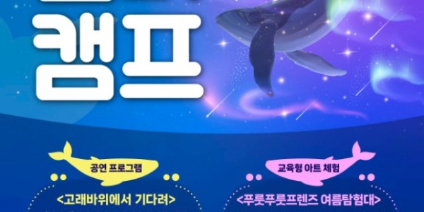 경기상상캠퍼스 썸머캠프 포스터.jpg