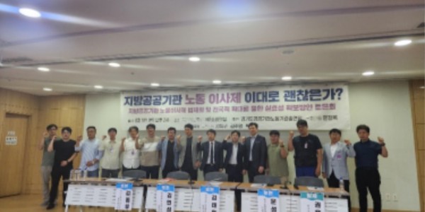 240805 유호준 의원, 지방공공기관 노동이사제 개선 토론회 참석.jpg