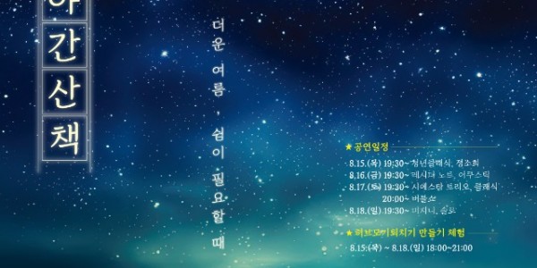 1-1. 농촌테마파크 야간 개장 포스터.jpg