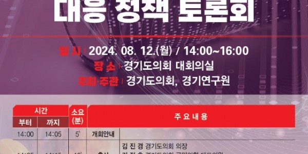 240807 이채영 의원, 산업현장 리튬배터리 화재와 대응 토론회 연다.jpg