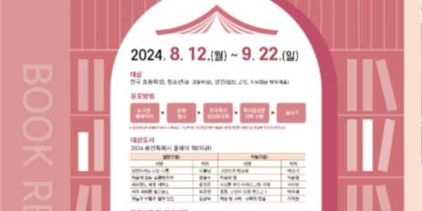 4. 용인특례시 제31회 전국독서감상문 대회 안내 포스터.jpg