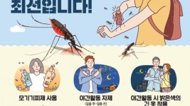 8. 질병관리청의 말라리야 예방 수칙 안내 홍보물.jpg