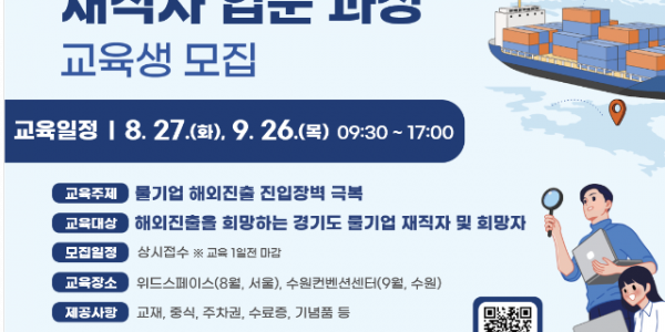 물산업+수출역량강화+재직자+입문과정+포스터 (1).png