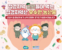 접경지역+군급식+홍보관+포스터.png