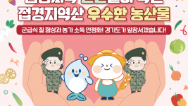 접경지역+군급식+홍보관+포스터.png