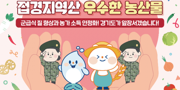 접경지역+군급식+홍보관+포스터.png