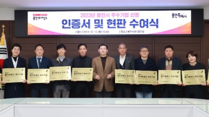 1. 지난해 용인시 우수기업 현판식에서 이상일 용인특례시장(가운데)이 수상자들과 기념촬영을 하고 있다.JPG