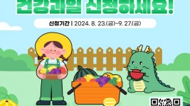 1-1. 용인특례시의 가정보육 어린이 건강과일 지원사업 홍보물.jpg