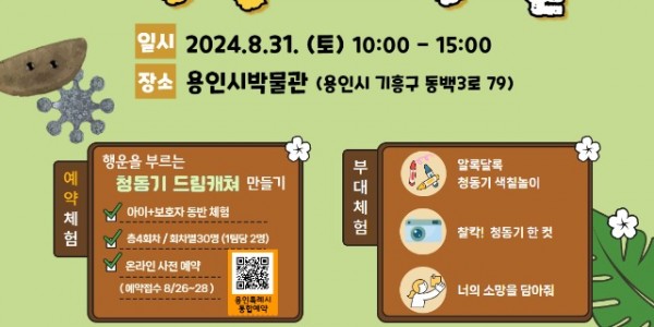 2. 용인시박물관 기획전시 연계 특별 프로그램 _슬기로운 청동기 생활_ 홍보 포스터.jpg