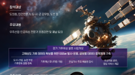 (사진자료)뉴스페이스시대，+기후위성포럼.png