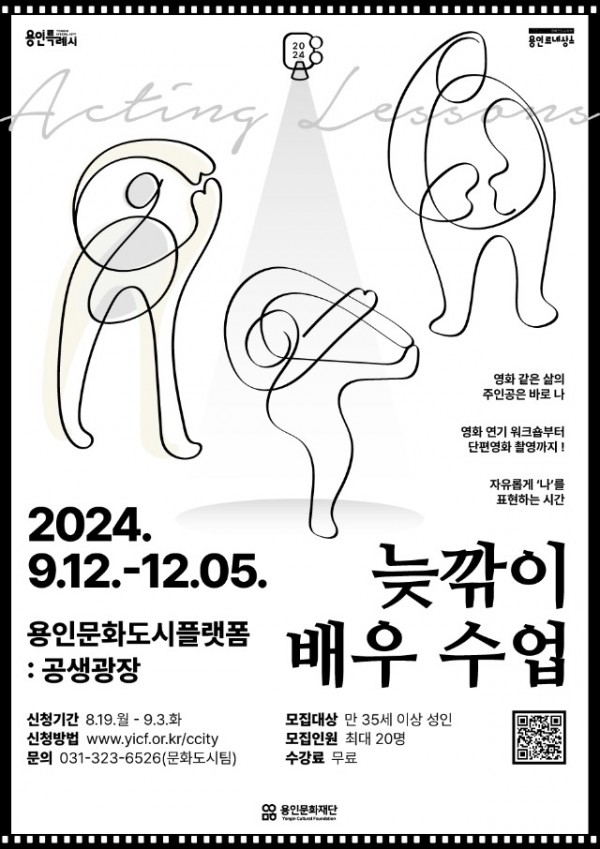 늦깎이 배우수업 포스터.jpg