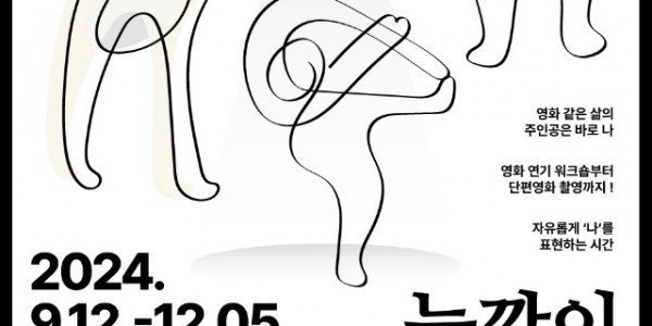 늦깎이 배우수업 포스터.jpg