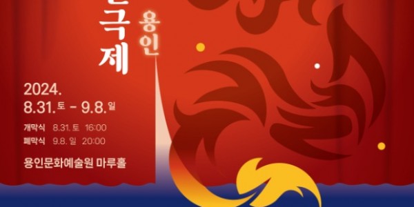 4. 제3회 대한민국 시민연극제 용인 홍보 포스터.jpeg