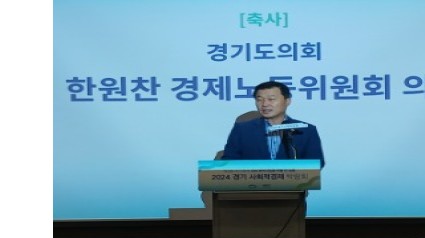 240826 한원찬 의원, 사회적 기업 민간주도의 자생력 강화와 지속가능한 발전방안 마련해야 (1).jpg