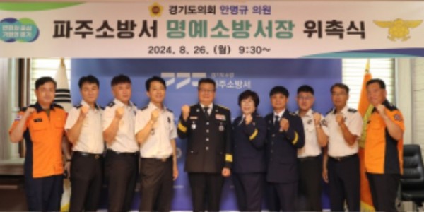 240826 안명규 의원, 안전 파주소방서 1일 명예소방서장 위촉 (1).jpg