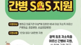 경기도+간병+SOS+지원1.jpg