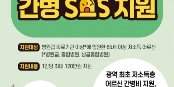 경기도+간병+SOS+지원1.jpg