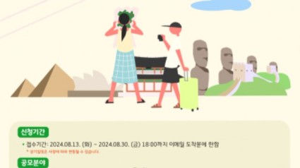 2024세계문화유산탐방+공고+포스터.jpg