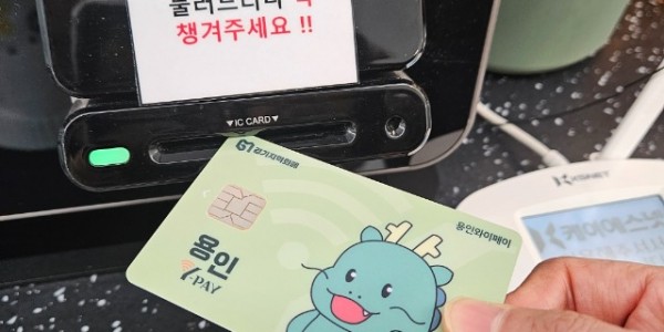 2. 용인 와이페이카드.jpg