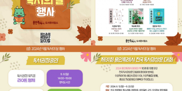 3. 용인특례시 9월 독서의 달 맞이 독서문화 행사 안내 포스터.png