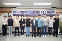 20240827 용인특례시의회 도시건설위원회, 의정활동 역량 강화를 위한 맞춤형 의원교육 실시(1).jpg