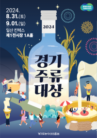 경기주류대상+포스터.png