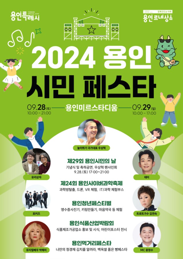 1-1. 2024 용인시민 페스타 포스터.jpg