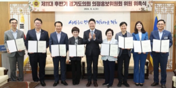 240904 경기도의회, 11대 후반기 의정홍보위원회 출범.JPG.jpg