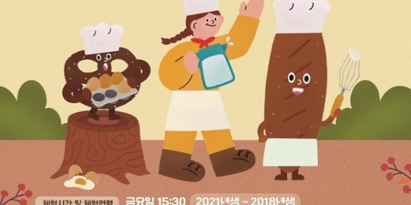 [포스터] 용인어린이상상의숲_상상파티시엘2.jpg