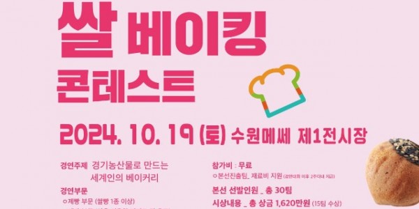 (포스터)쌀베이킹+콘테스트.jpg