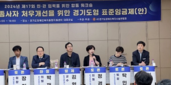 240909 정경자 의원, ‘장애인복지시설 종사자 처우개선을 위한 토론회’에서 발언 눈길 (2).jpg