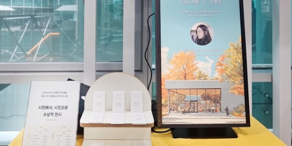 6. 용인특례시 수지도서관, 시 공모전 _시민에서 시인으로_ 수상작을 미디어아트로 제작해 전시하고있다.jpg