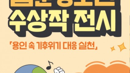 7-1. 기후위기대응 웹툰 공모전 수상작 전시 홍보 포스터.jpg