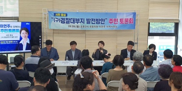 이언주의원_경찰대개발토론회 (1).jpg