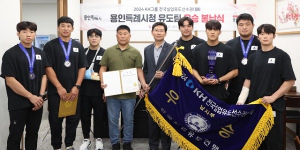 7. 이상일 용인특례시장이 11일 직장운동경기부 유도팀 봉납식에서 트로피를 전달받았다.jpg